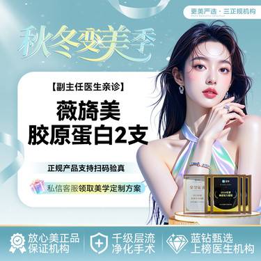 【胶原蛋白填充】【薇旖美胶原蛋白2支套餐】改善面部凹陷 胶原蛋白填充 再生胶原