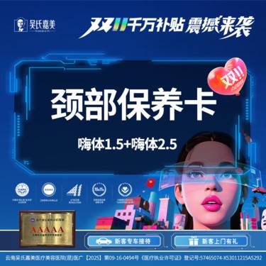 【嗨体淡化颈纹】【颈部保养卡】嗨体1.5+嗨体2.5