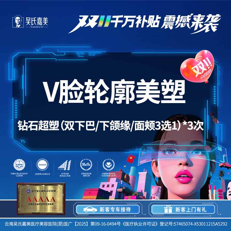 射频提升【昆明@云南吴氏嘉美美容医院】
