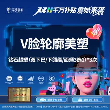 【射频提升】钻石超塑（双下巴/下颌缘/面颊3选1）3次