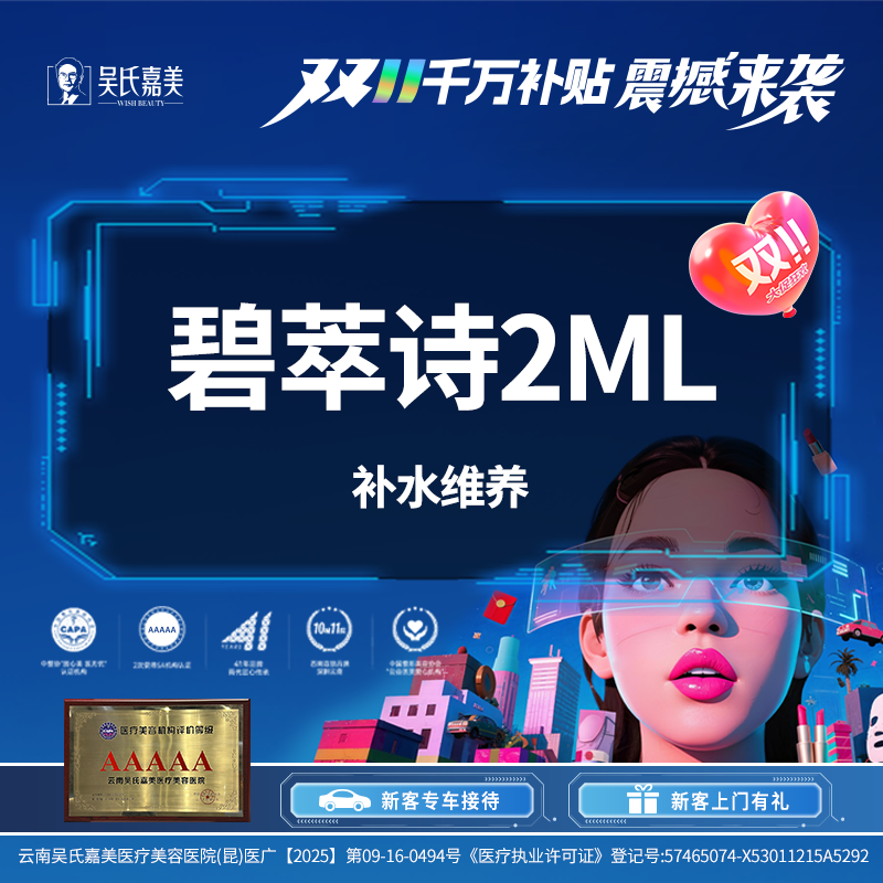 微针水光【昆明@云南吴氏嘉美美容医院】