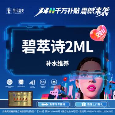 【微针水光】碧萃诗2ml