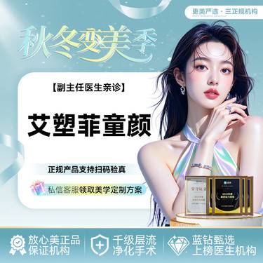 【童颜针注射】【艾塑菲童颜】 胶原蛋白填充 再生胶原塑形 轮廓固定