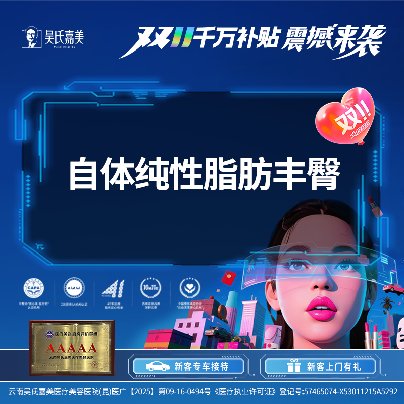 自体脂肪丰臀【昆明@马林枭】