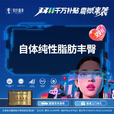 【自体脂肪丰臀】自体纯性脂肪丰臀