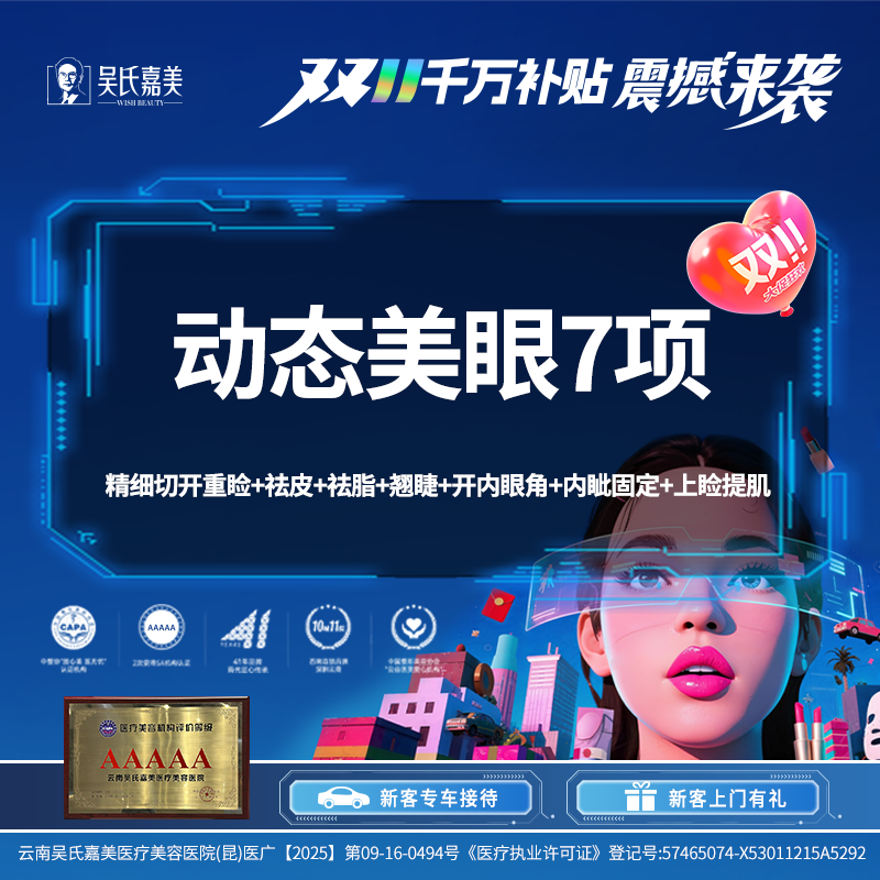 眼部多项【昆明@马林枭】