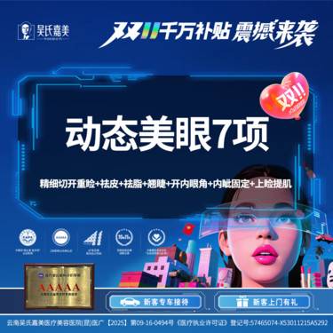 【眼部多项】动态美眼7项 精细切开重睑+祛皮+祛脂+翘睫+开内眼角+内眦固定+上睑提肌