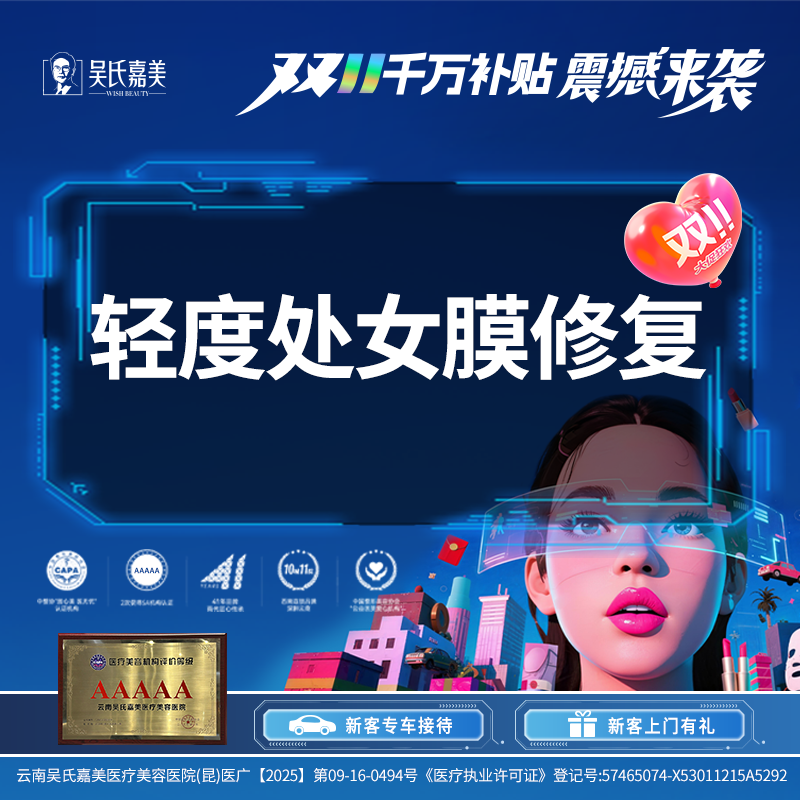 【处女膜修复】轻度处女膜修复