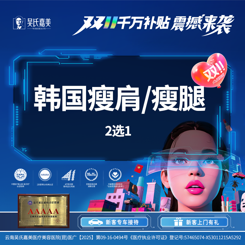 注射塑形腿部【昆明@云南吴氏嘉美美容医院】