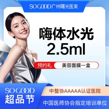 【水光项目】嗨体2.5ml 皮肤管理 皮肤维养