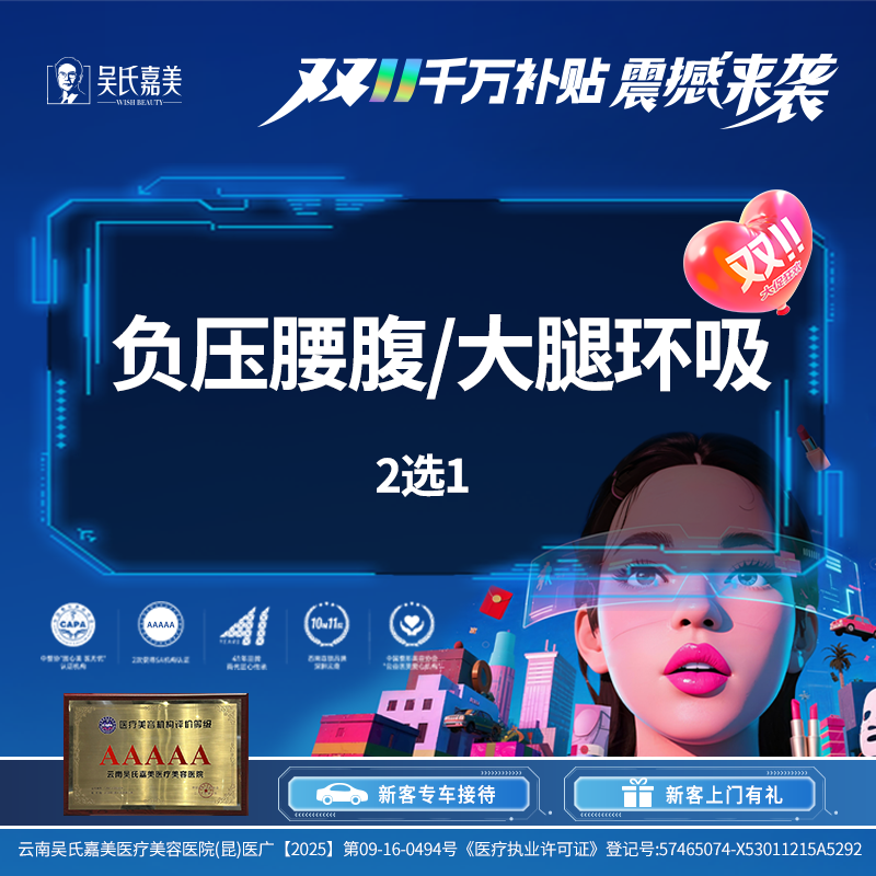 腰腹吸脂【昆明@马林枭】