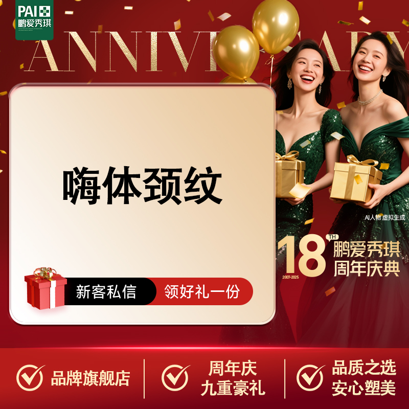 【嗨体淡化颈纹】嗨体1.5+2.5 官方正品 支持验证 限一次 无隐性消费