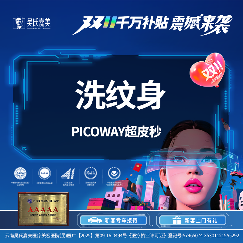 激光洗纹身【昆明@云南吴氏嘉美美容医院】