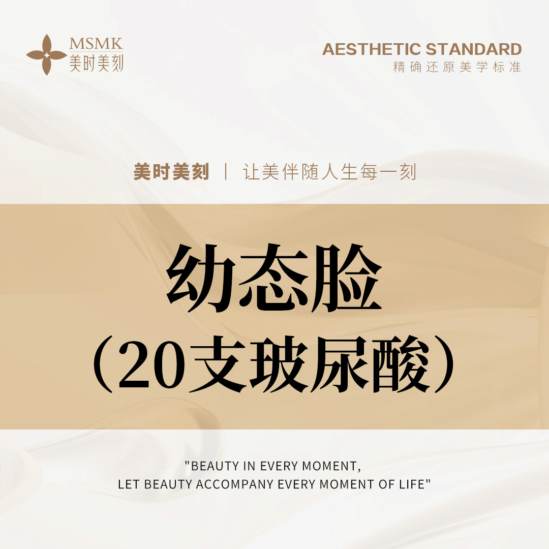 全脸整形套餐【郑州@河南美时美刻医疗美容】