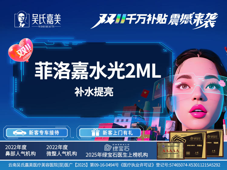 微针水光【昆明@云南吴氏嘉美美容医院】