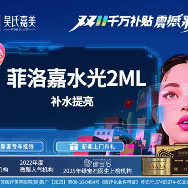 【微针水光】菲洛嘉水光2ml整形项目图片