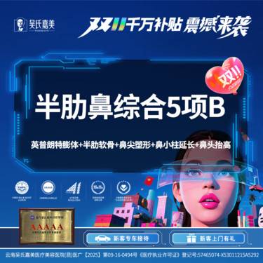 【肋骨鼻综合】【半肋鼻综合5项B】英普朗特膨体+半肋软骨+鼻尖塑形+鼻小柱延长+鼻头抬高