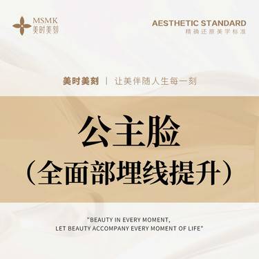 【全脸整形套餐】【全面部轮廓提升】 打造公主脸 无隐形消费 无套路