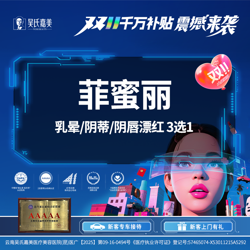 【私处漂红】菲蜜丽 乳晕/阴蒂/阴唇漂红 3选1