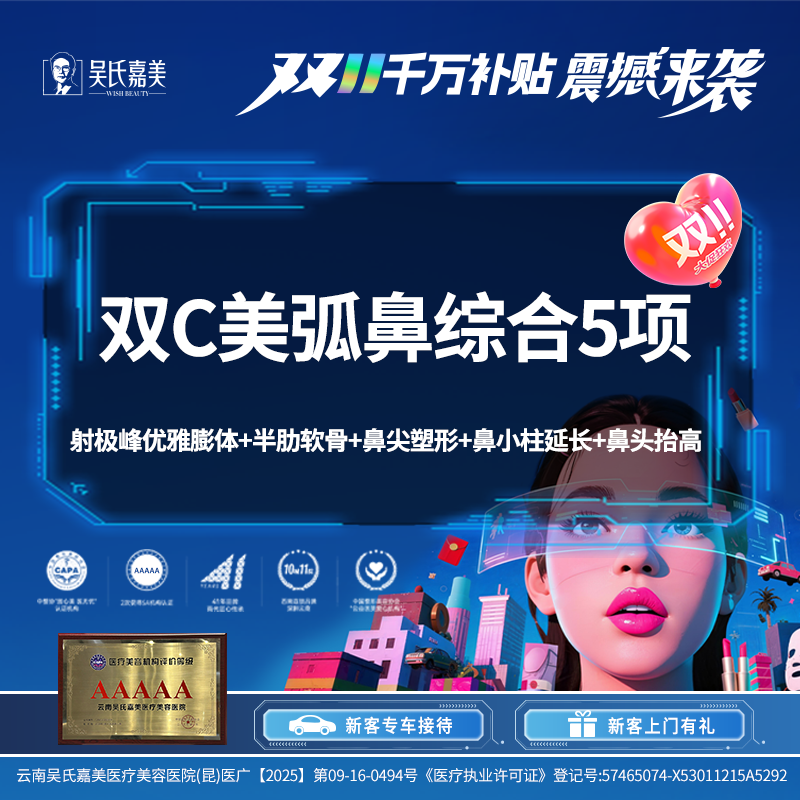 【鼻部多项】【双C美弧鼻综合5项】射极峰优雅膨体+半肋软骨+鼻尖塑形+鼻小柱延长+鼻头抬高