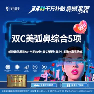 【鼻部多项】【双C美弧鼻综合5项】射极峰优雅膨体+半肋软骨+鼻尖塑形+鼻小柱延长+鼻头抬高