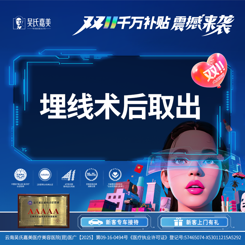 【双眼皮修复】埋线术后取出