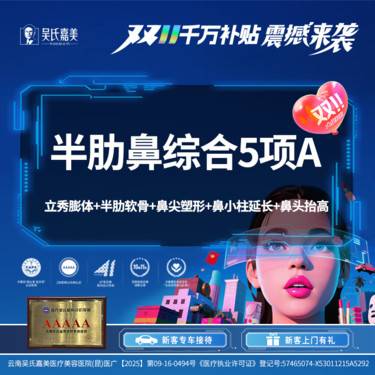 【肋骨鼻综合】【半肋鼻综合5项A】立秀膨体+半肋软骨+鼻尖塑形+鼻小柱延长+鼻头抬高