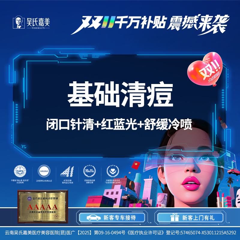 针清清痘【昆明@云南吴氏嘉美美容医院】