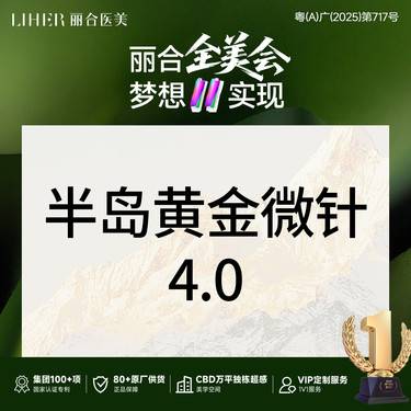 【黄金微针】【正品可验】半岛黄金微针·改善皮肤轻问题