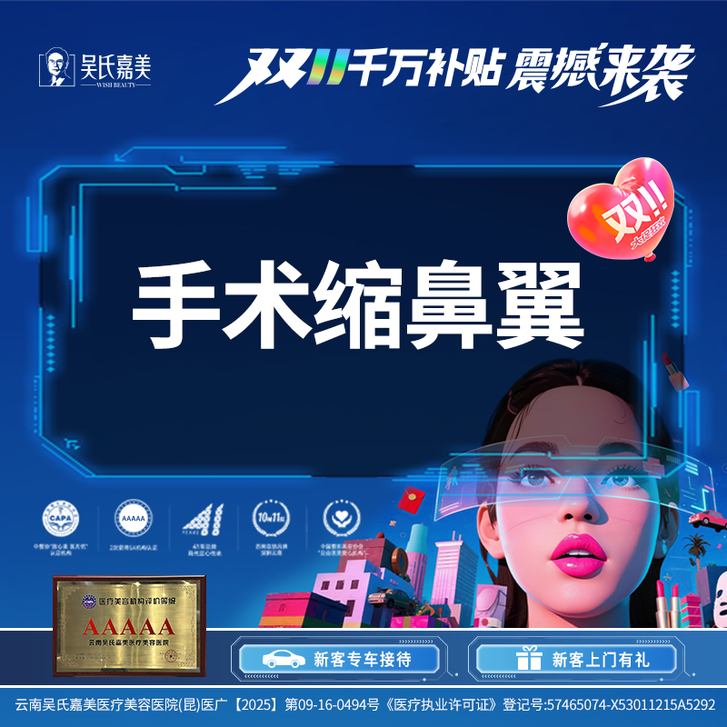 鼻翼缩小【昆明@庄蔚强】