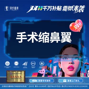 【鼻翼缩小】手术缩鼻翼