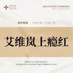 【淡化皱纹】艾维岚上瘾红85mg  买一送一 正品足量 扫码可验 无隐形消费