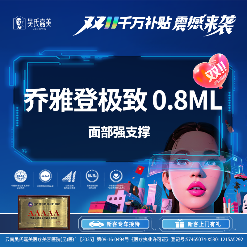 玻尿酸【昆明@云南吴氏嘉美美容医院】
