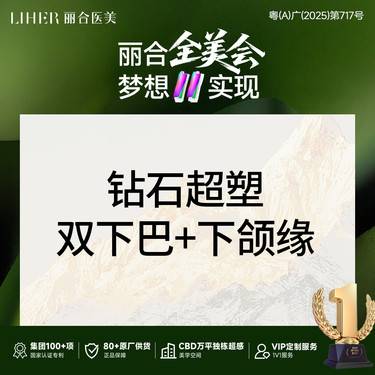 【InMode钻石超塑】【肉肉脸逆袭】钻石超塑下颌缘+双下巴