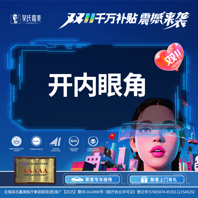 开内眼角【昆明@马林枭】