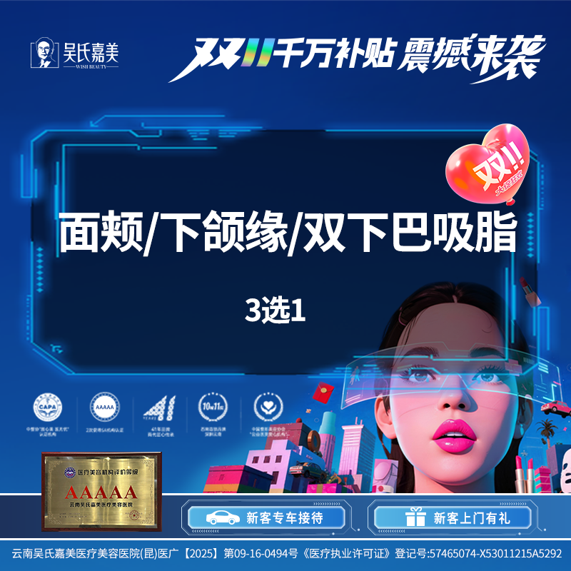 【吸脂瘦脸】面颊/下颌缘/双下巴吸脂 3选1