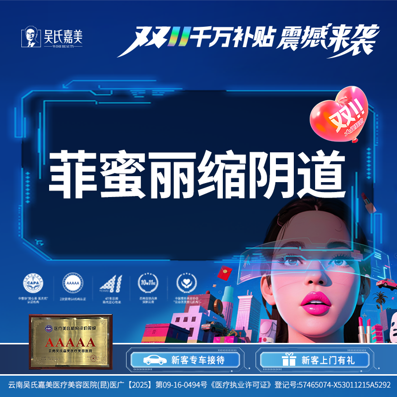 【激光缩阴】菲蜜丽缩阴道