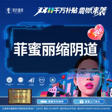 【激光缩阴】菲蜜丽缩阴道