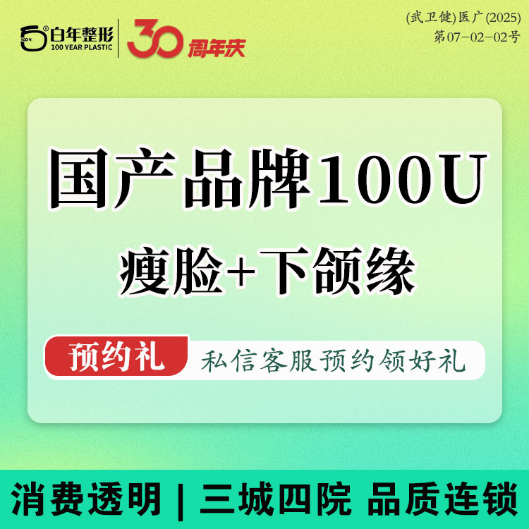 轮廓提升【武汉@武汉白年医疗美容门诊部】