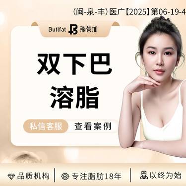 【双下巴溶脂】【光纤溶脂瘦下巴】 双下巴溶脂 下颌缘提升 下颌线清晰 收紧