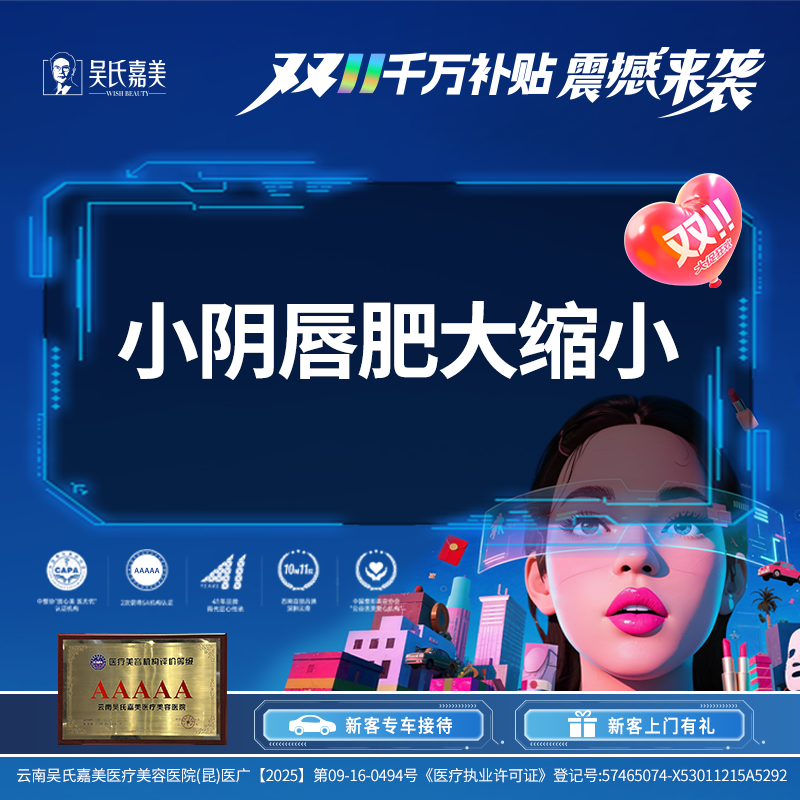 【阴唇整形】小阴唇肥大缩小