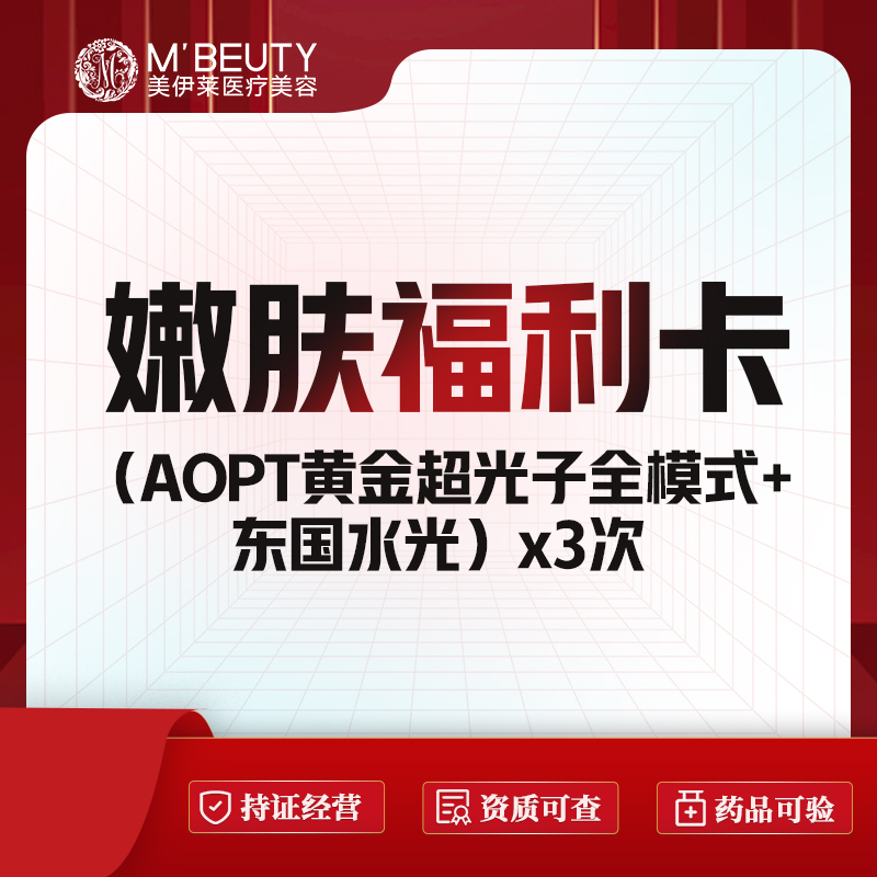 光子嫩肤【昆明@昆明美伊莱医疗美容】