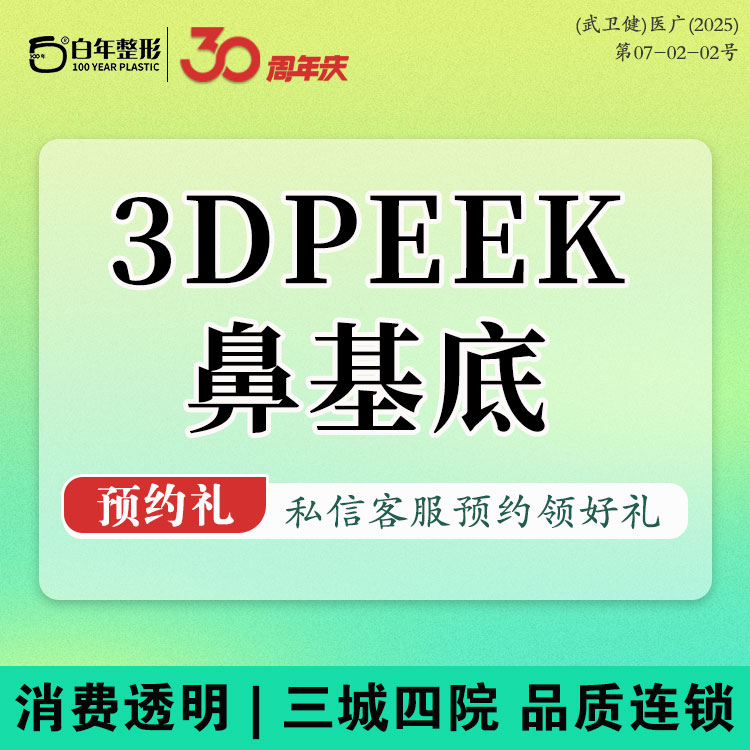 假体垫鼻基底【武汉@武汉白年医疗美容门诊部】