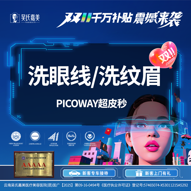 皮秒激光【昆明@云南吴氏嘉美美容医院】