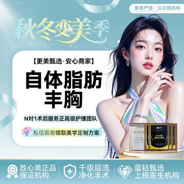 【自体脂肪隆胸】【自体脂肪丰胸】