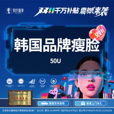 【除皱瘦脸】韩国品牌瘦脸  50u 一客一瓶整形项目图片