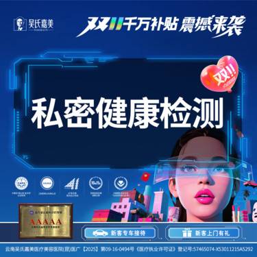 【女性私密检查】私密健康检测