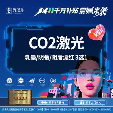 【私处漂红】CO2乳晕/阴蒂/阴唇漂红 3选1