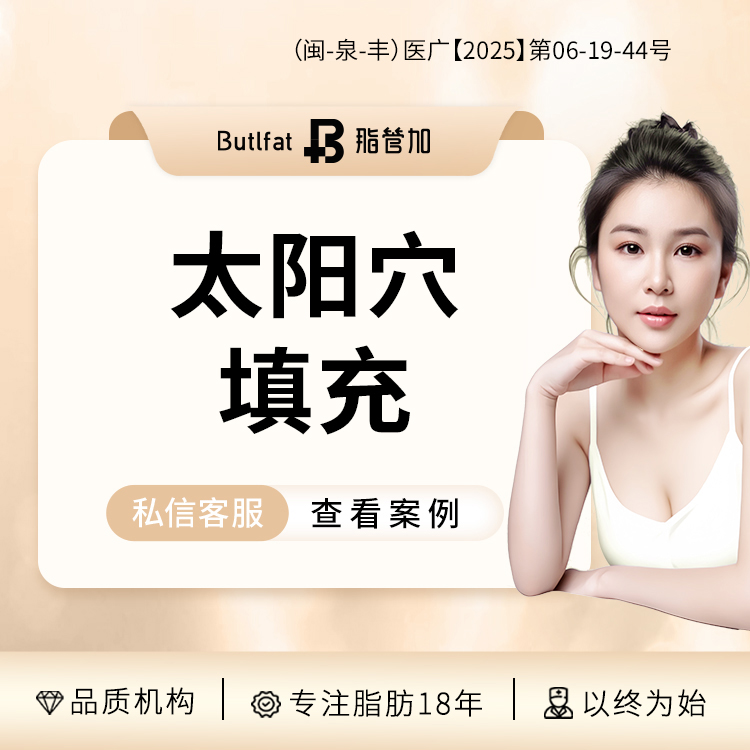 【自体脂肪面部填充】【加法】浓缩脂肪填充 （太阳穴/面颊/苹果肌/额头）