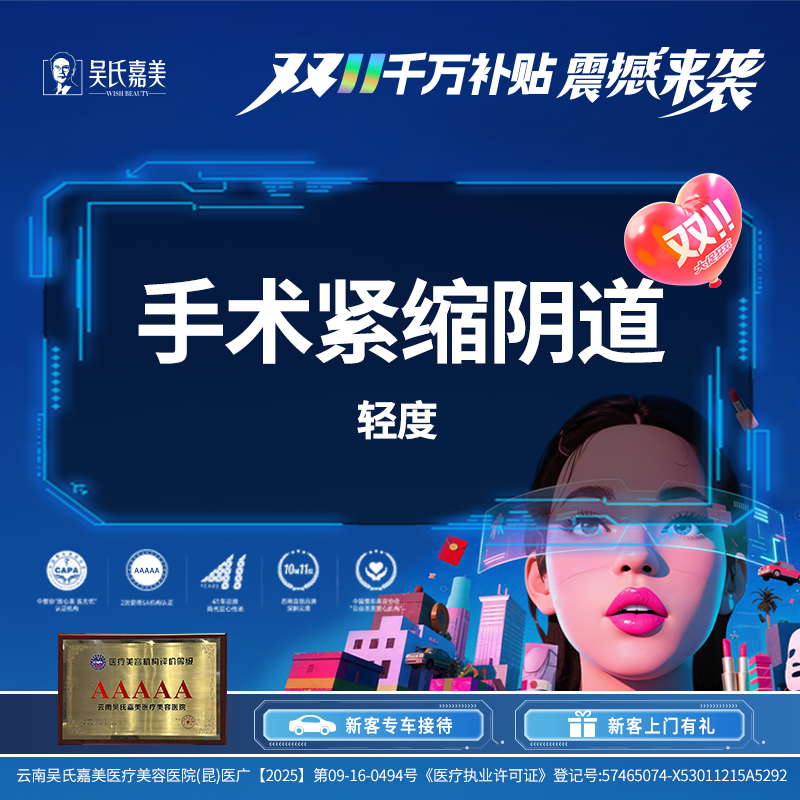 紧缩阴道【昆明@姚明琴】